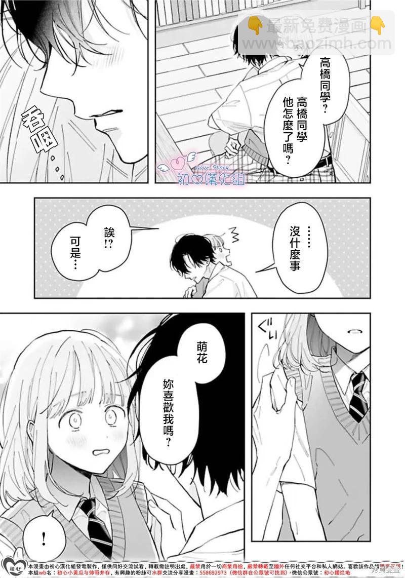 黑崎同學只想獨佔我 - 第09話 - 3