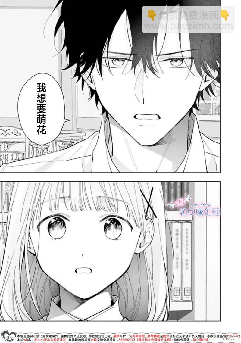 黑崎同學只想獨佔我 - 第09話 - 5