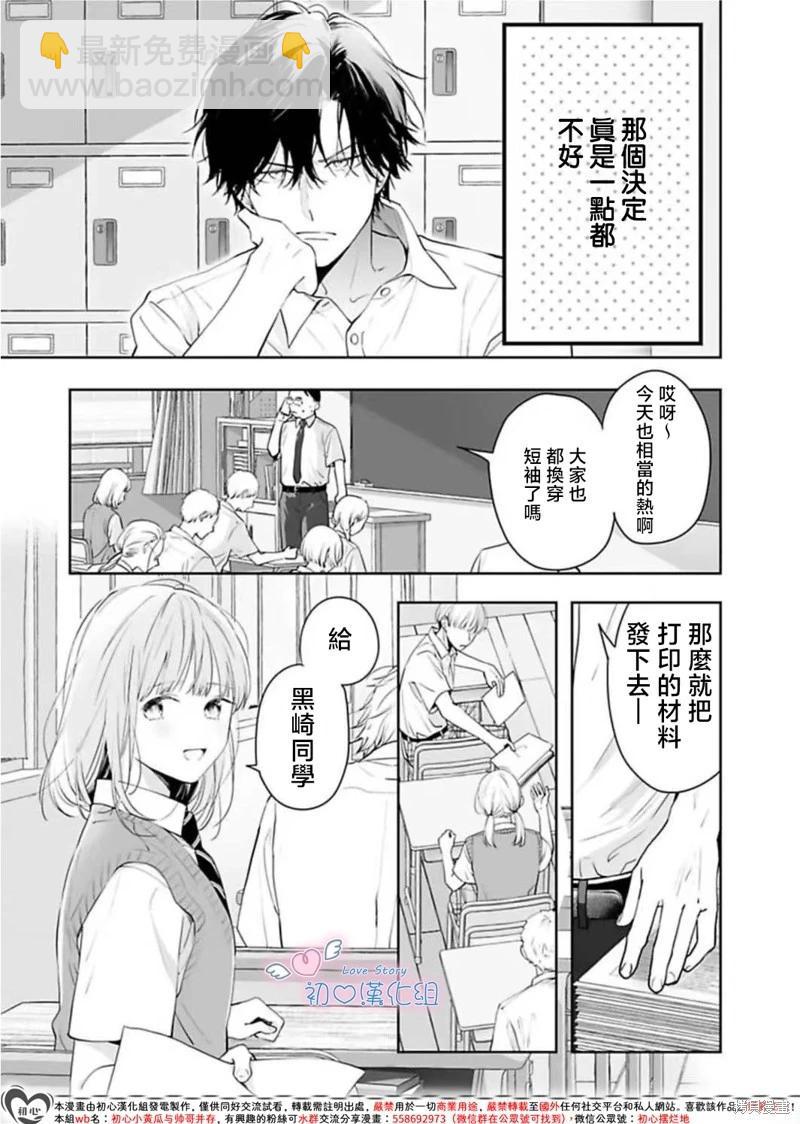 黑崎同學只想獨佔我 - 第09話 - 3