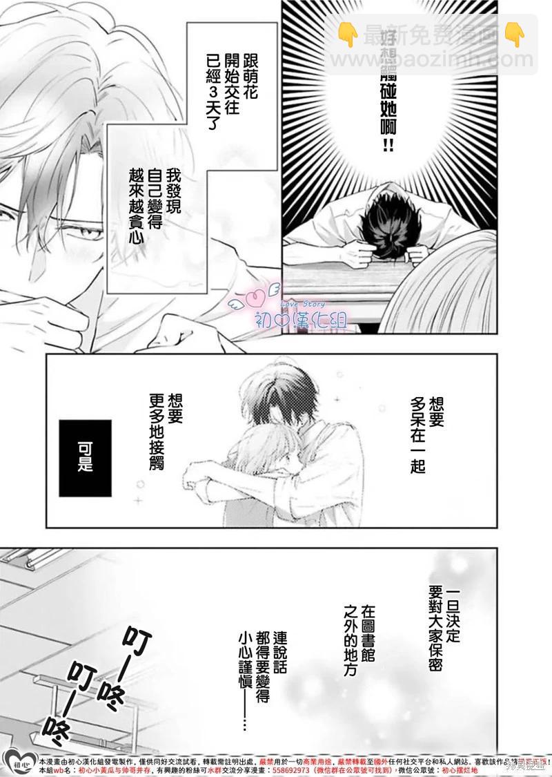黑崎同學只想獨佔我 - 第09話 - 5