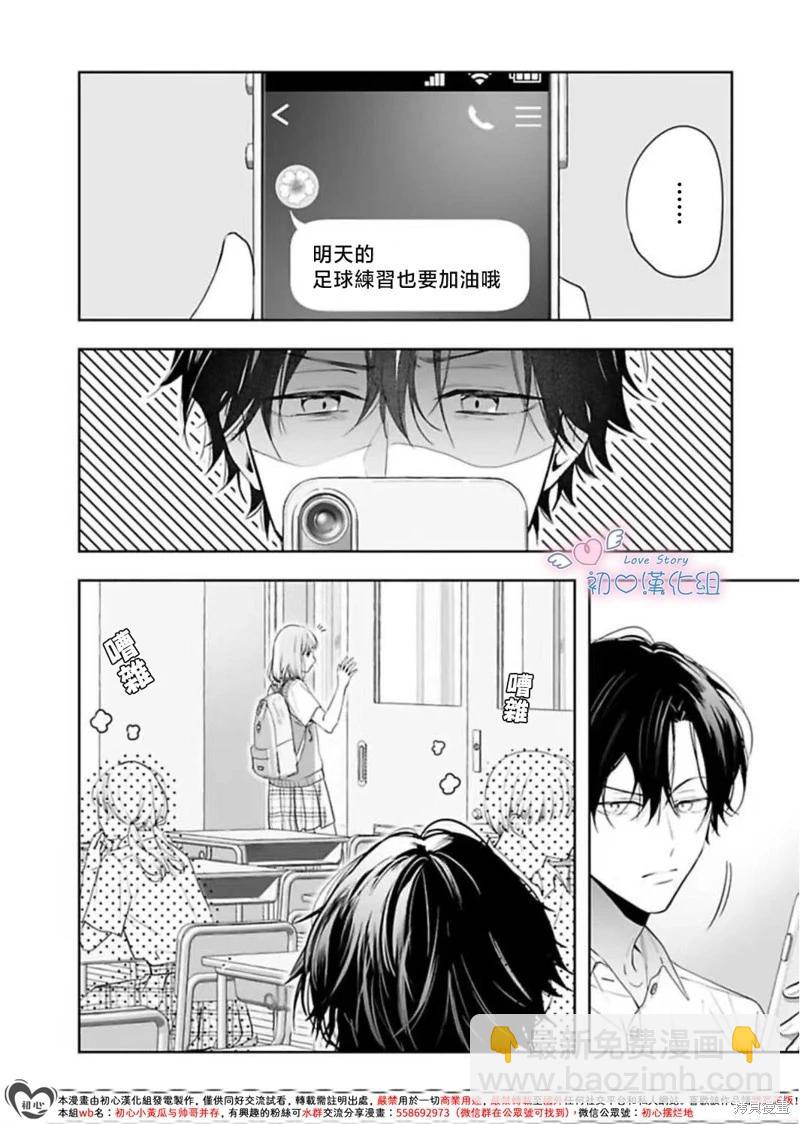 黑崎同學只想獨佔我 - 第09話 - 6