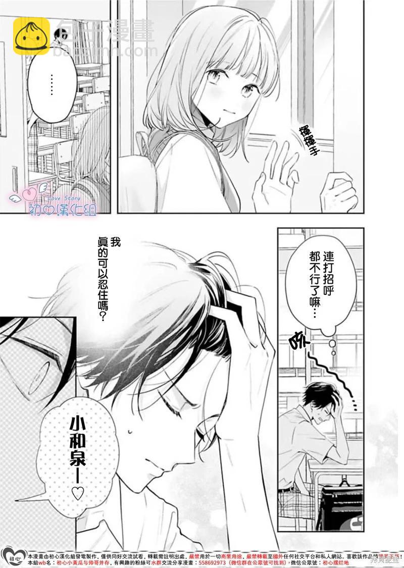 黑崎同學只想獨佔我 - 第09話 - 1
