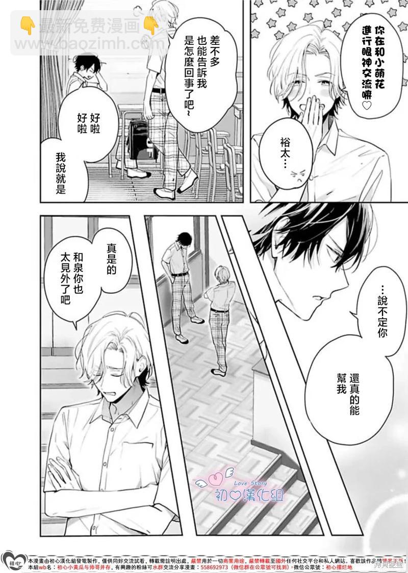 黑崎同學只想獨佔我 - 第09話 - 2