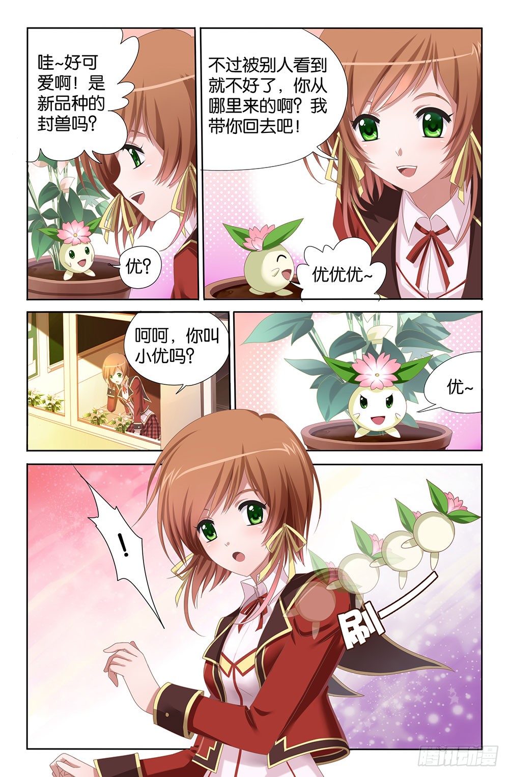 01 缘之初（上）-第1话