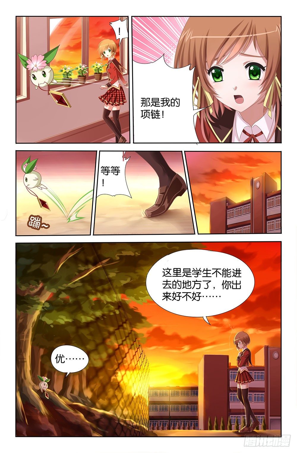 01 缘之初（上）-第1话