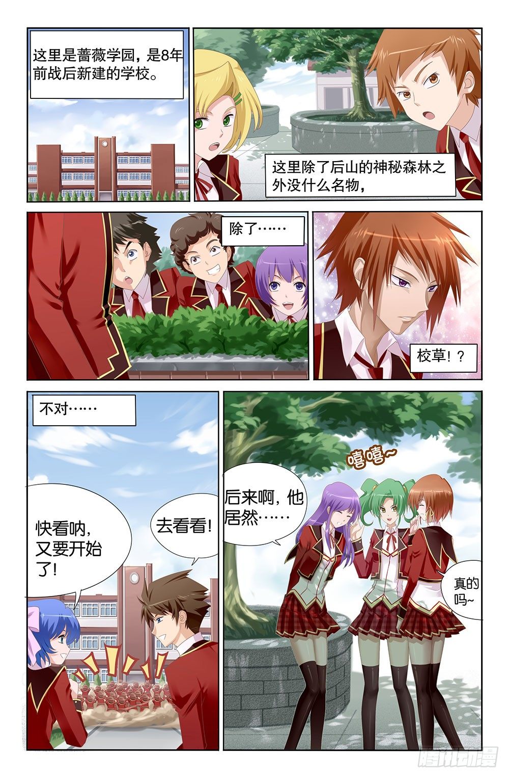 01 缘之初（上）-第1话