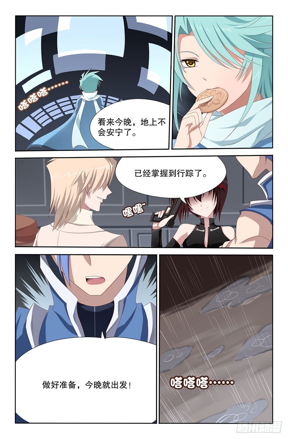 11 绝望的泪水（上）-第11话