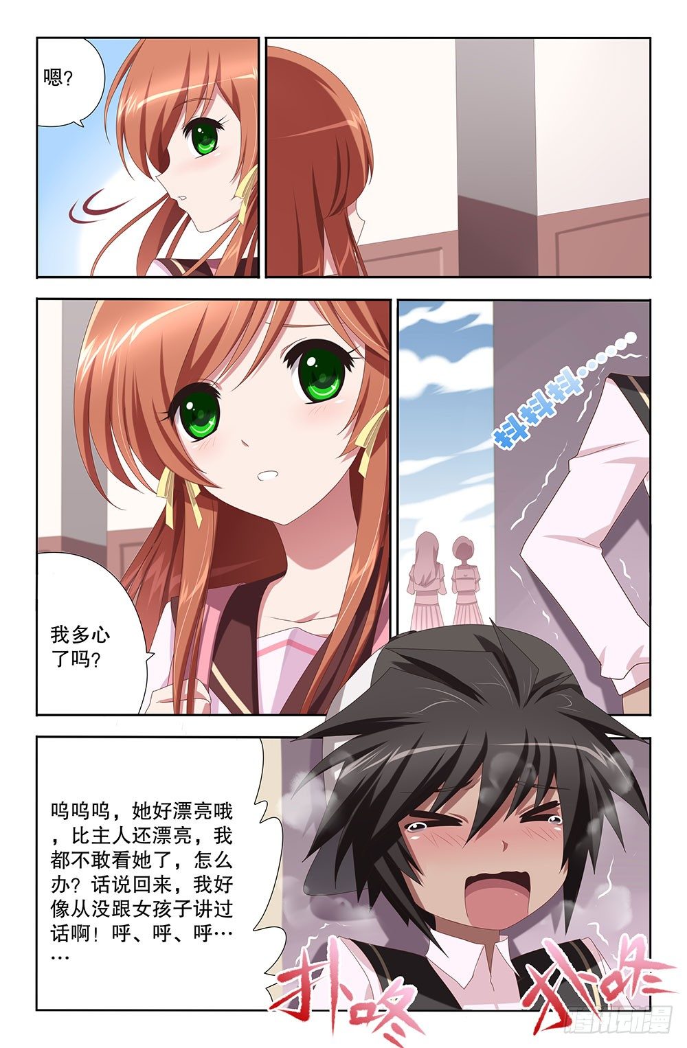 13 白雪的夏天（上）-第13话