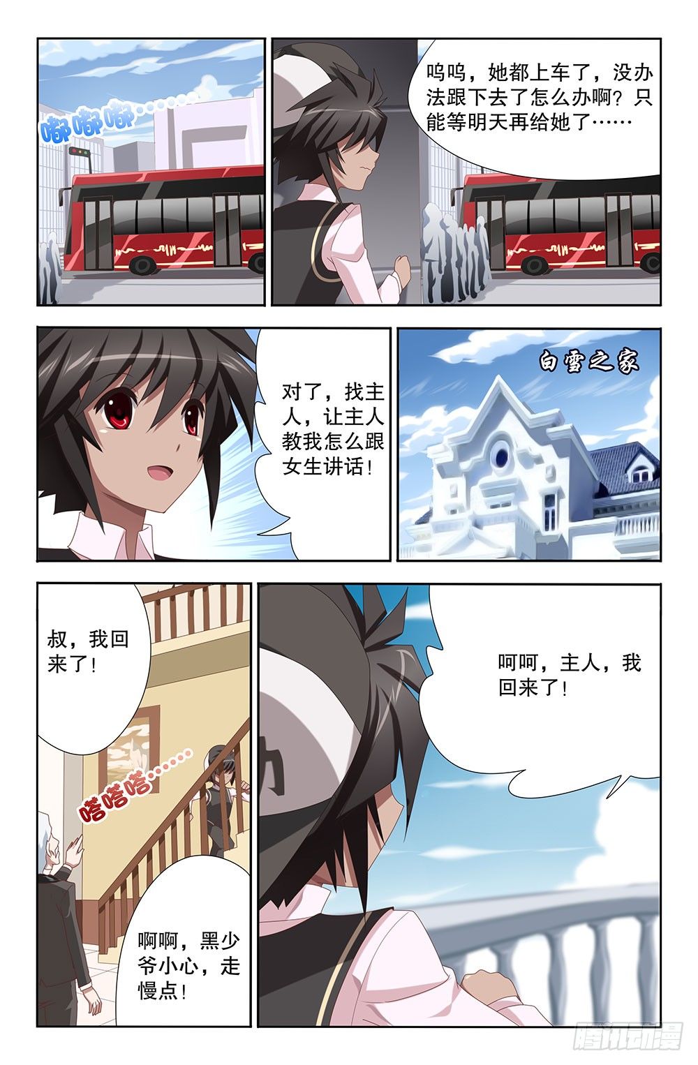 13 白雪的夏天（上）-第13话