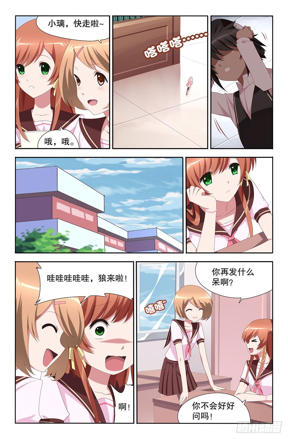 13 白雪的夏天（上）-第13话