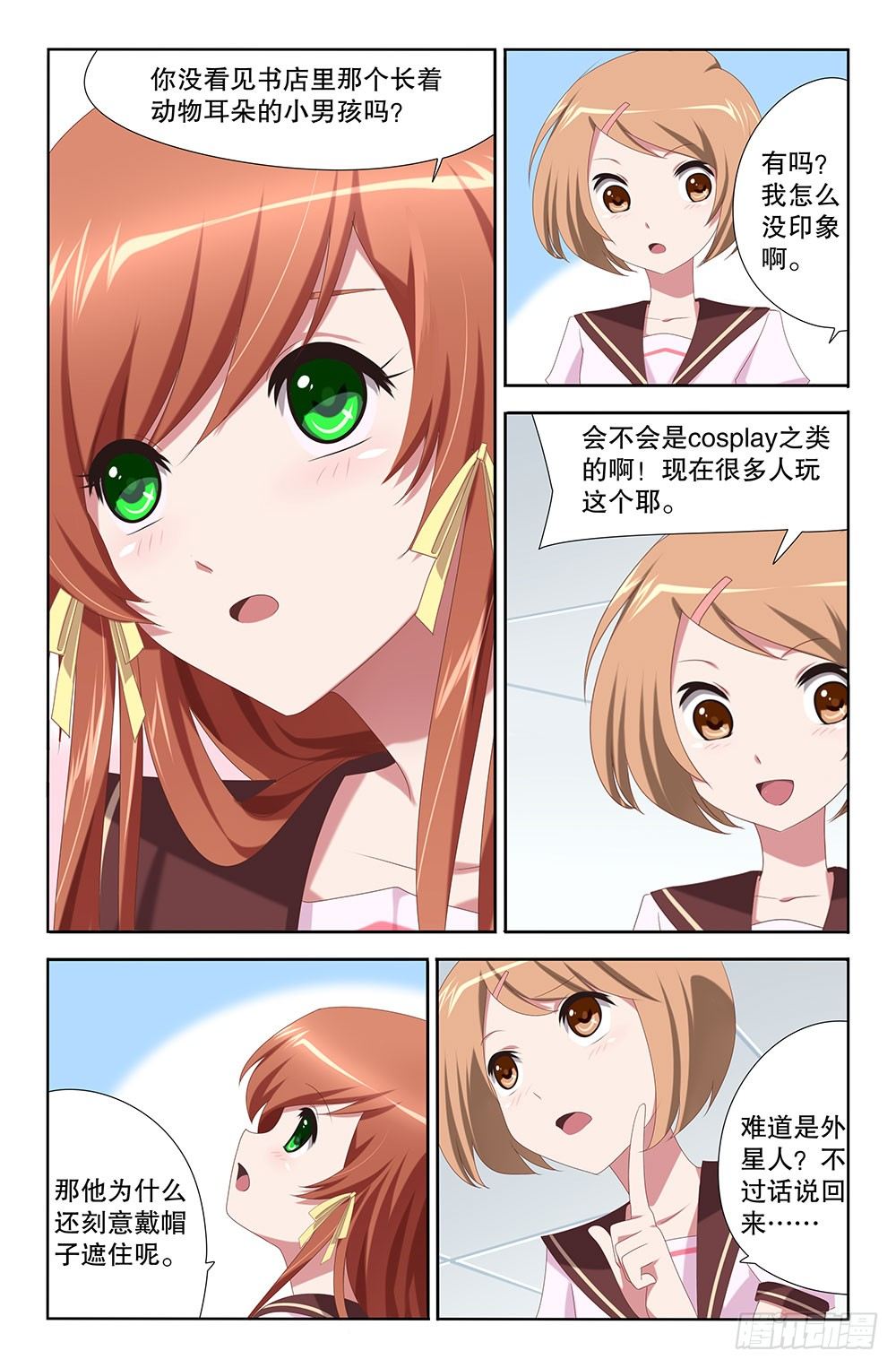 13 白雪的夏天（上）-第13话