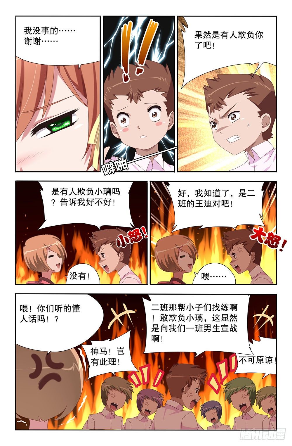 13 白雪的夏天（上）-第13话