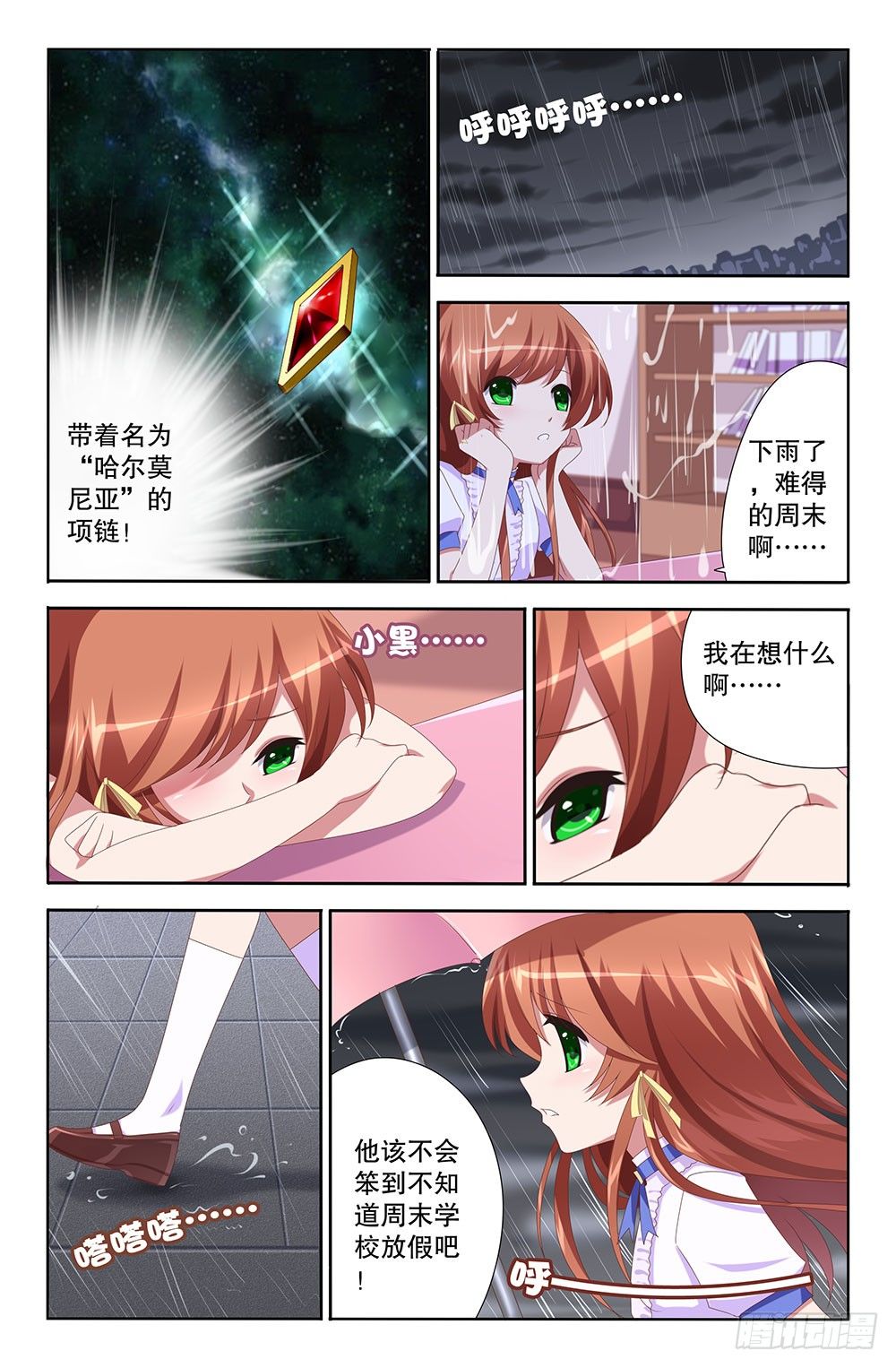 15 哈尔莫尼亚项链（上）-第15话