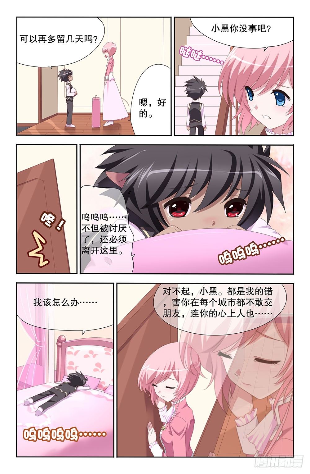 15 哈尔莫尼亚项链（上）-第15话