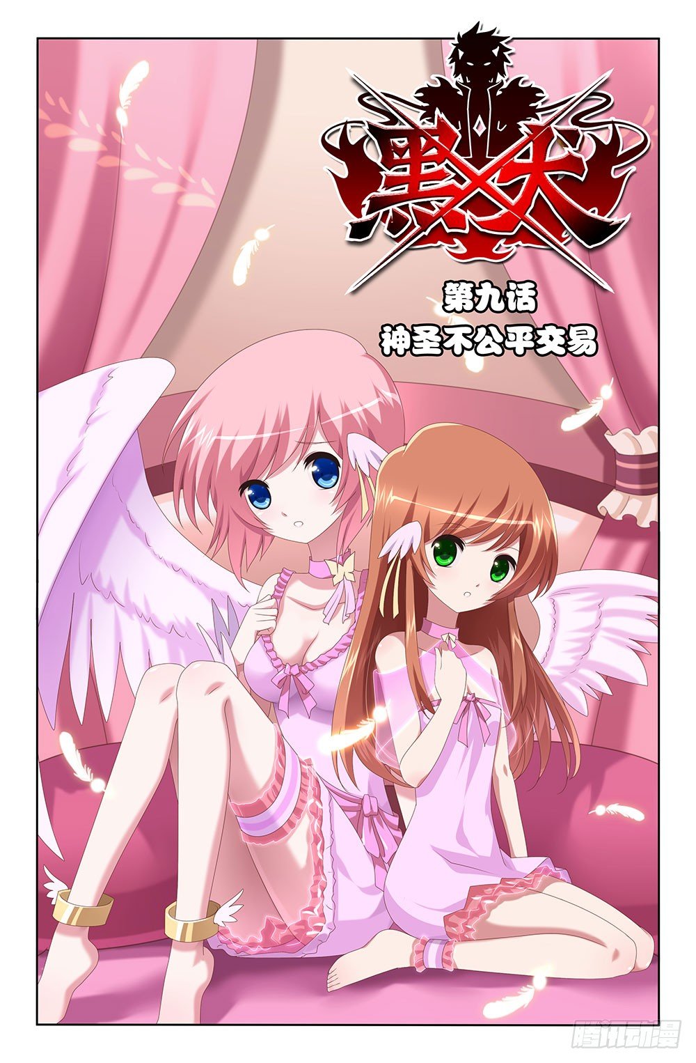 17 神圣不公平交易（上）-第17话