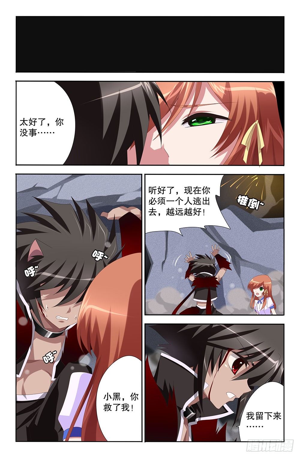 17 神圣不公平交易（上）-第17话