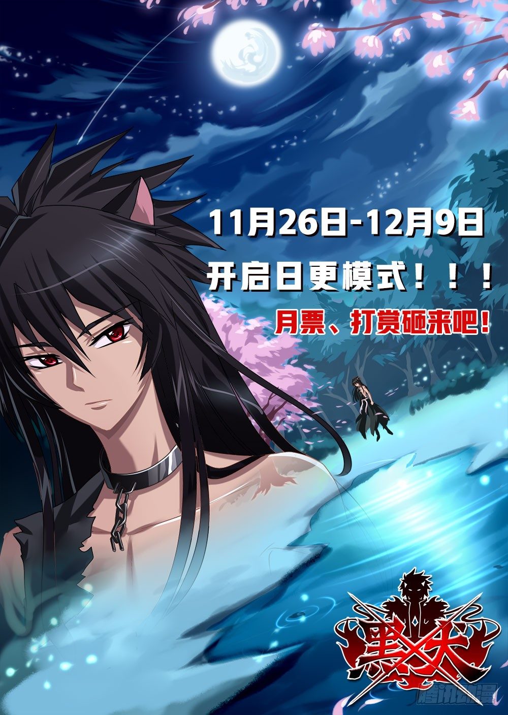 17 神圣不公平交易（上）-第17话