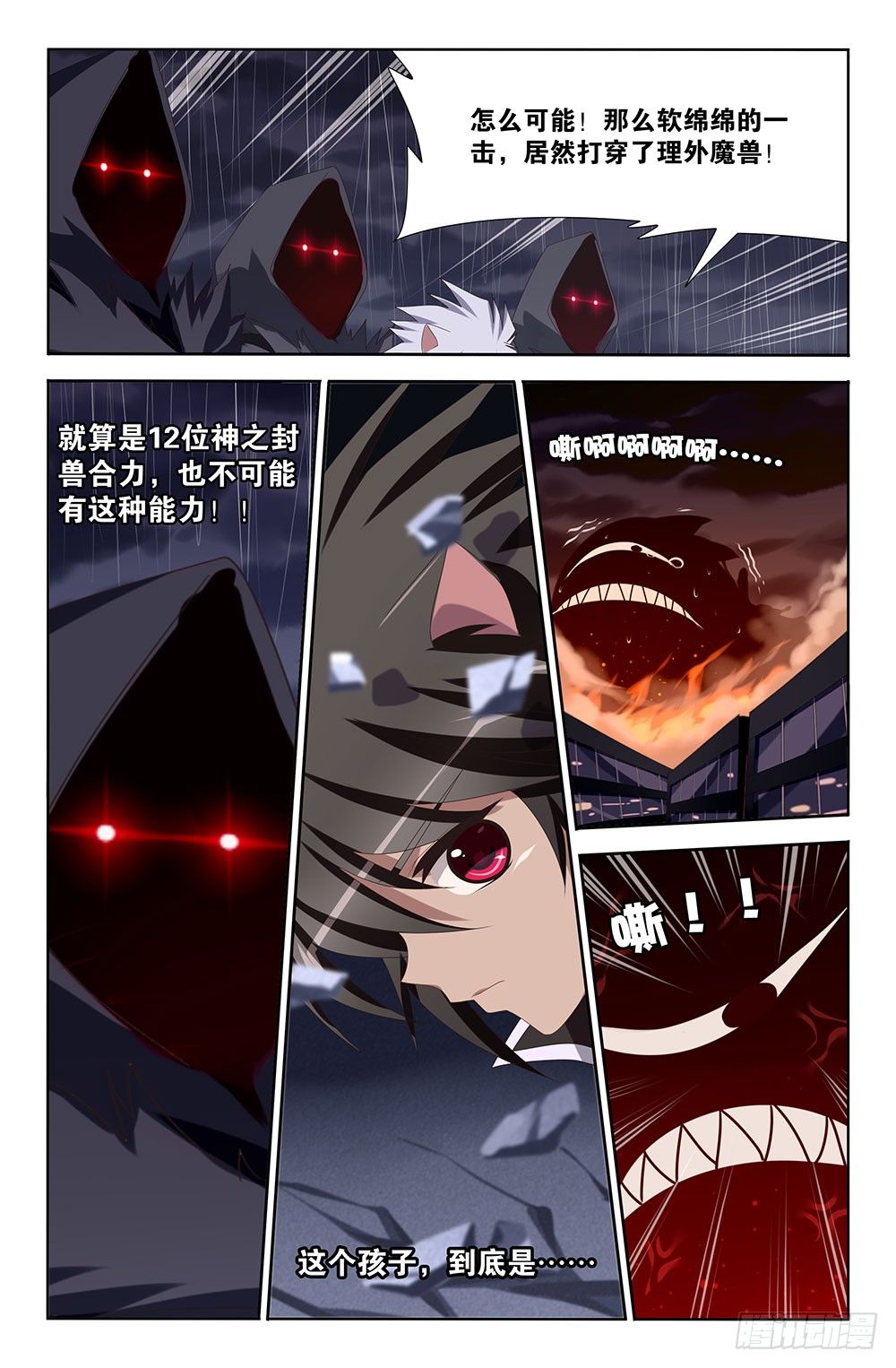 17 神圣不公平交易（上）-第17话