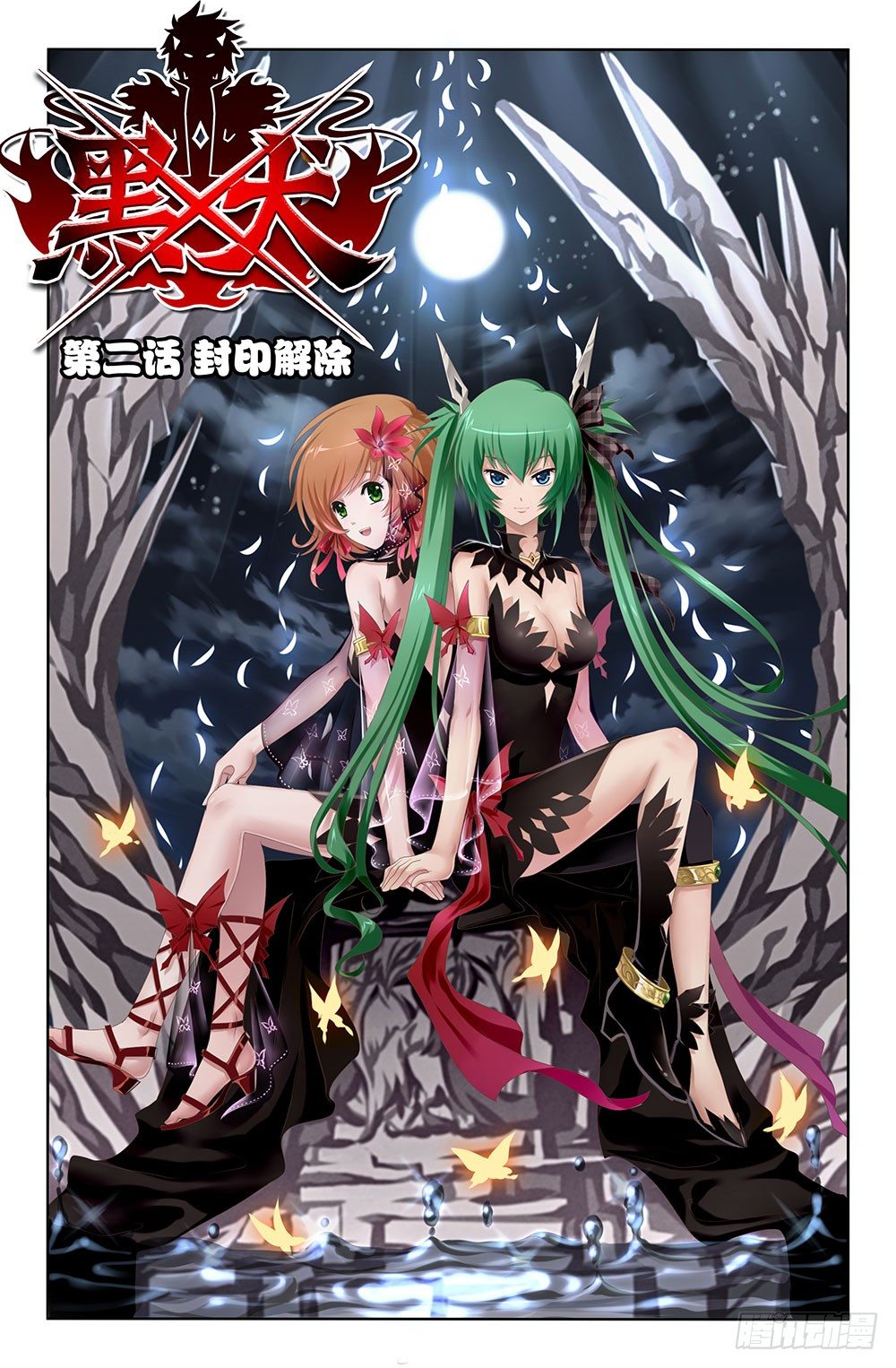 03 封印解除（上）-第3话