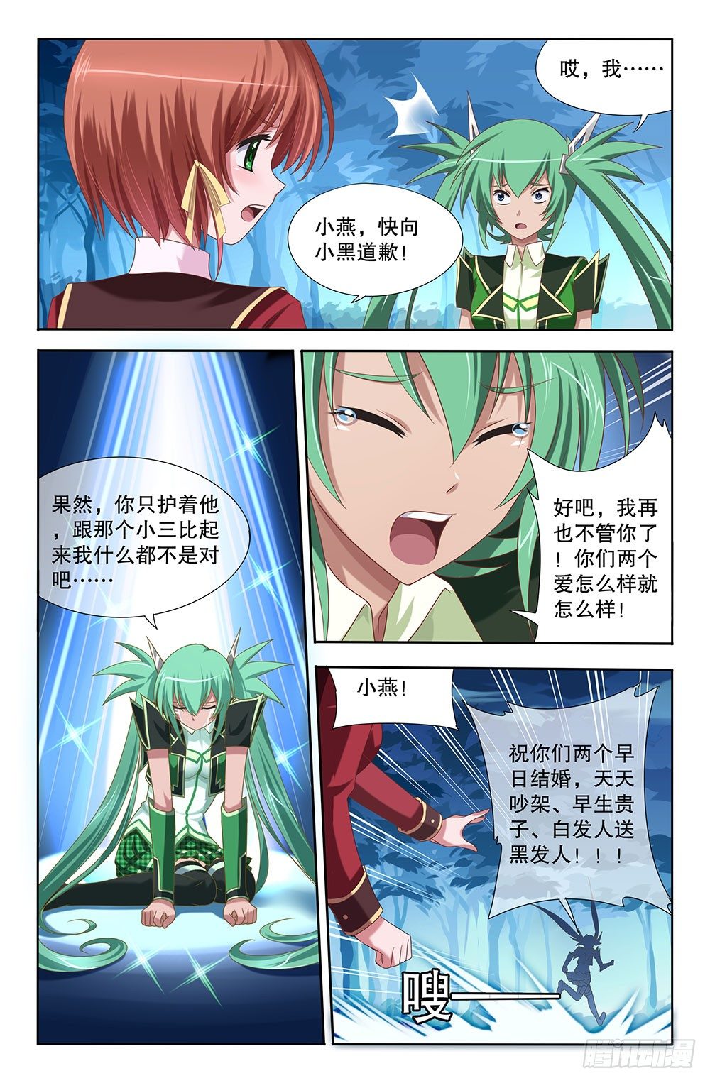 03 封印解除（上）-第3话