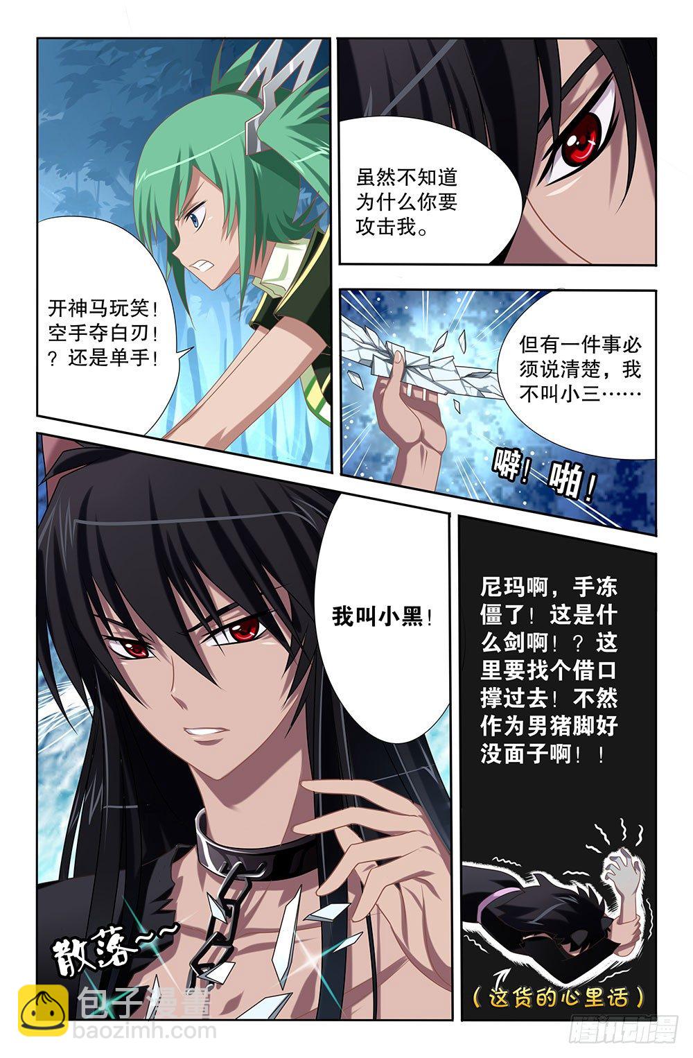 03 封印解除（上）-第3话