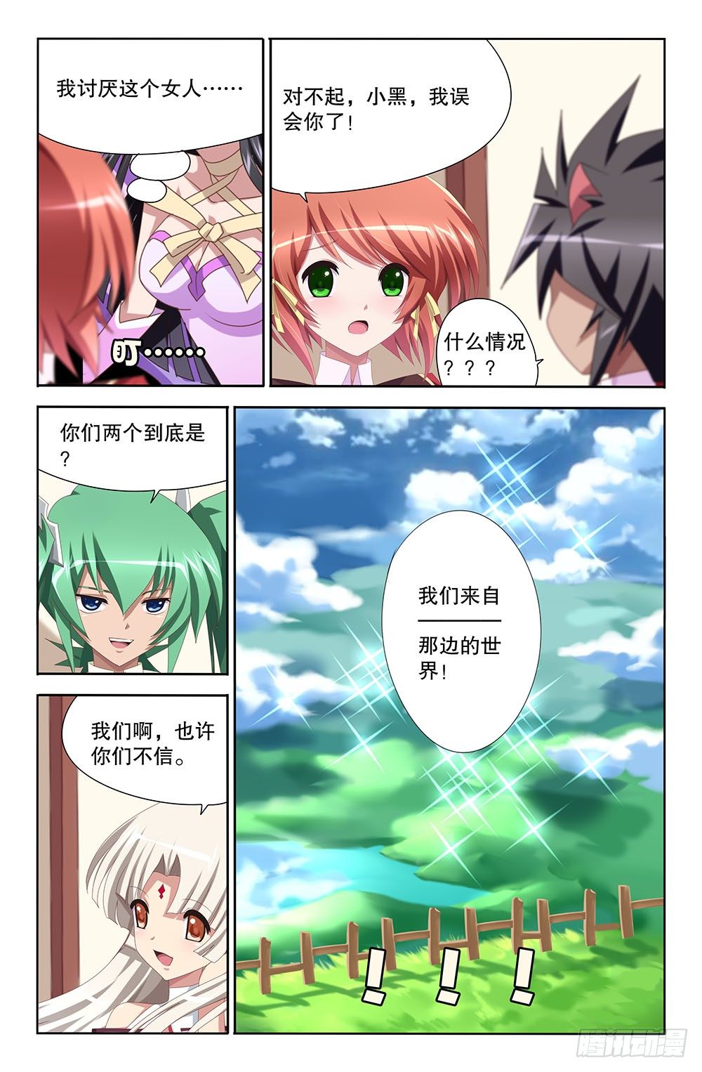 23 魔夜驾到（上）-第23话