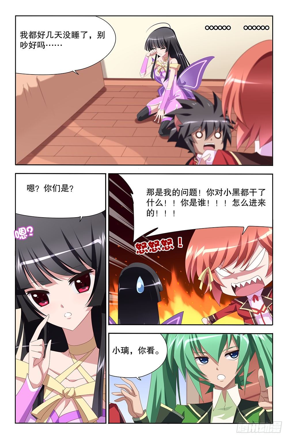 23 魔夜驾到（上）-第23话