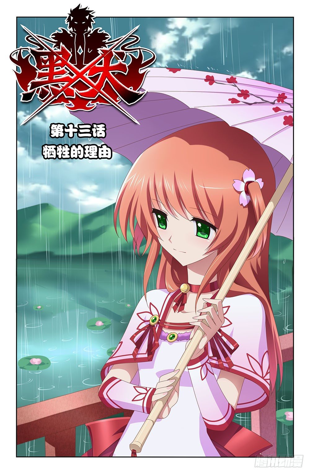 25 牺牲的理由（上）-第25话