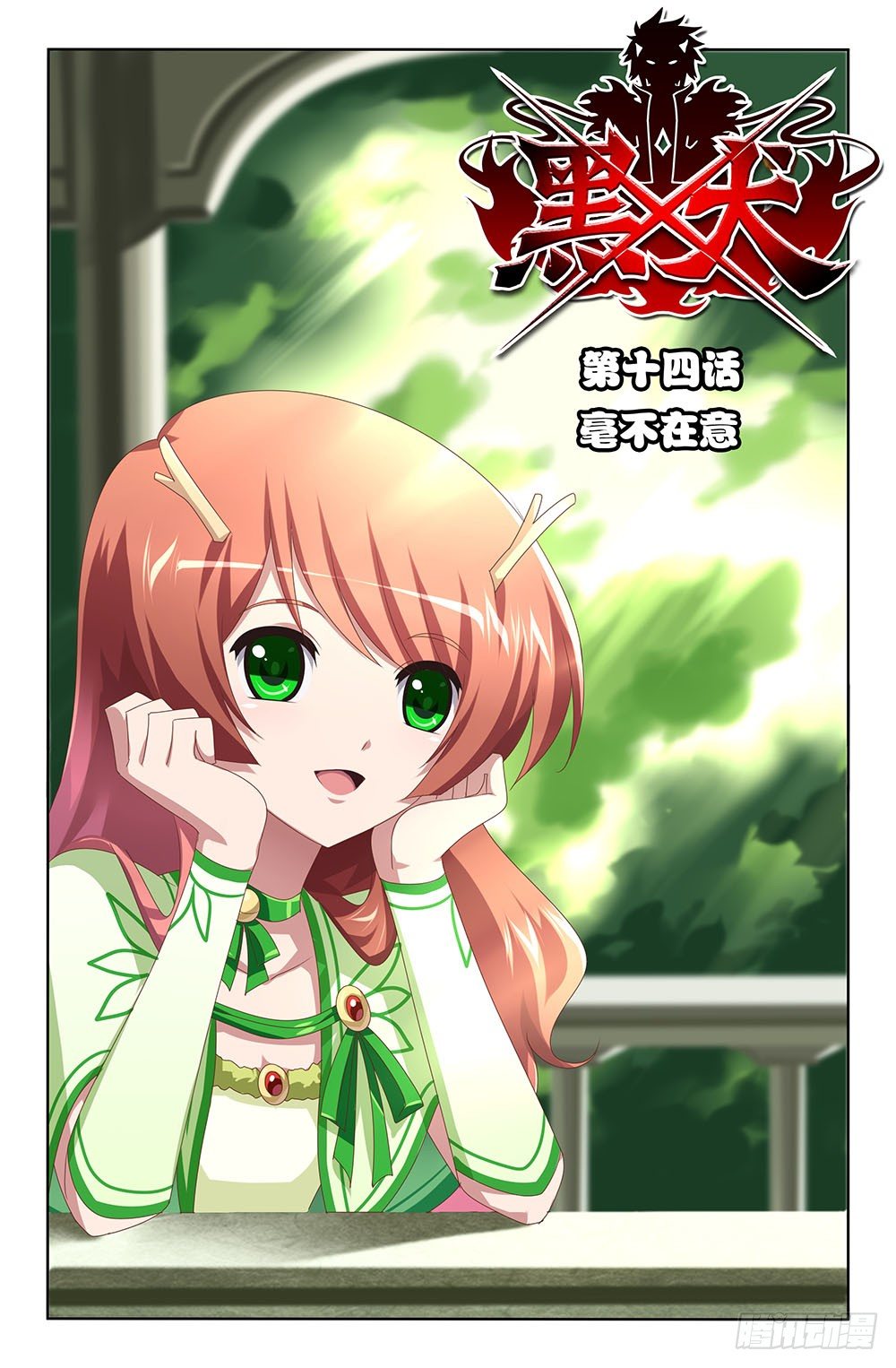 27 毫不在意（上）-第27话