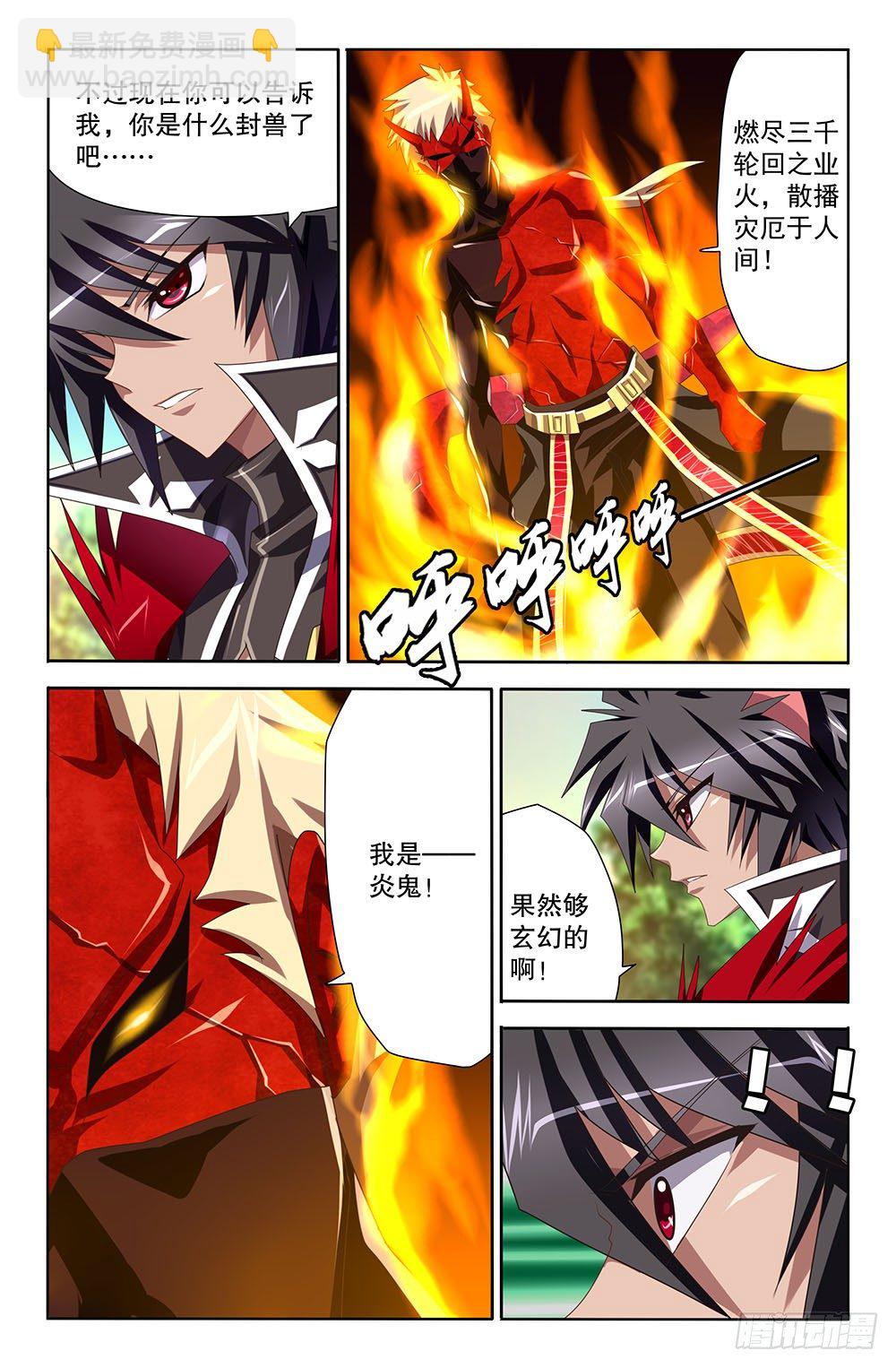 29 幻影绝杀（上）-第29话