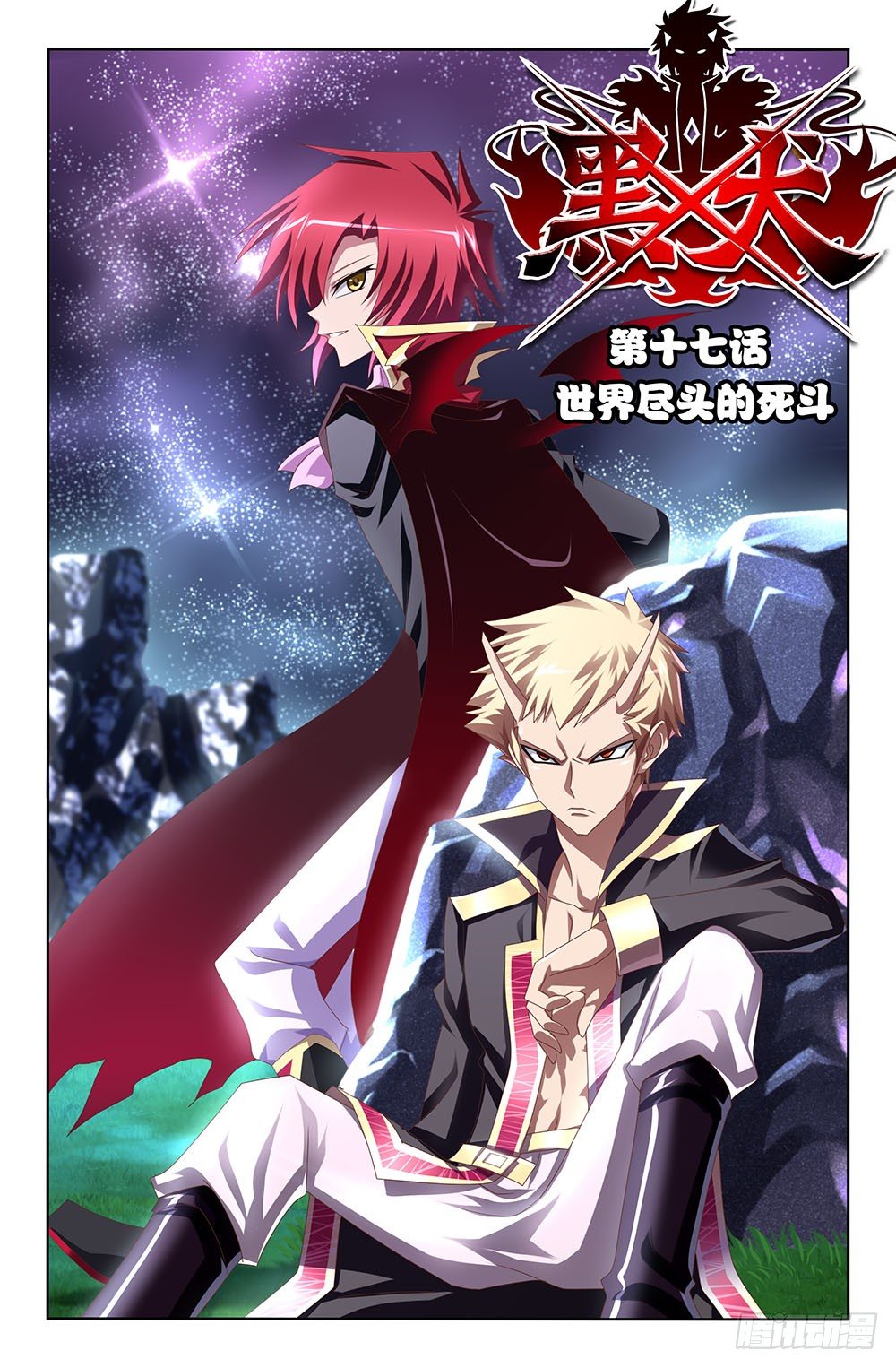 33 世界尽头的死斗（上）-第33话