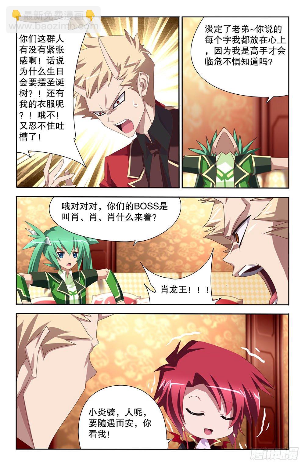 33 世界尽头的死斗（上）-第33话