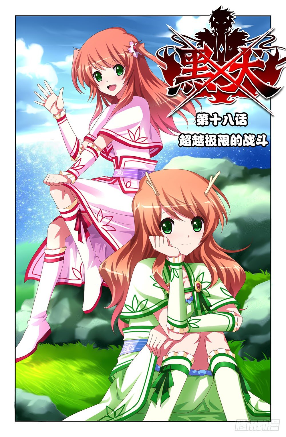 35 超越极限的战斗（上）-第35话