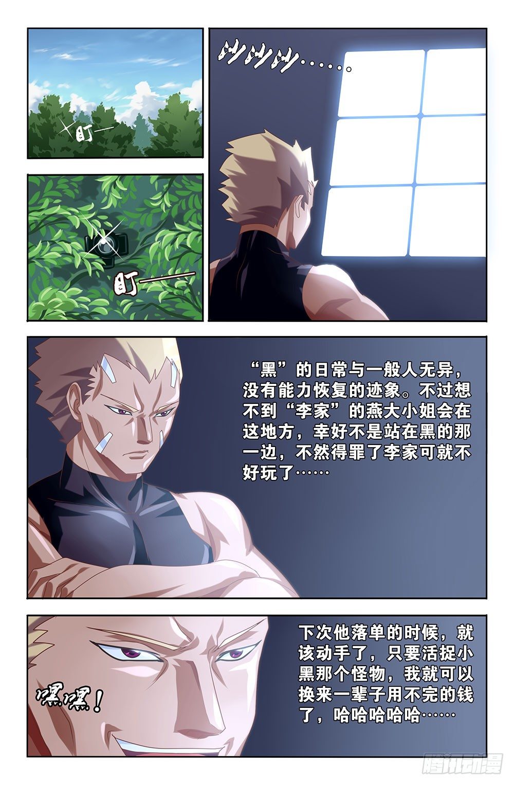 05 刺客（上）-第5话