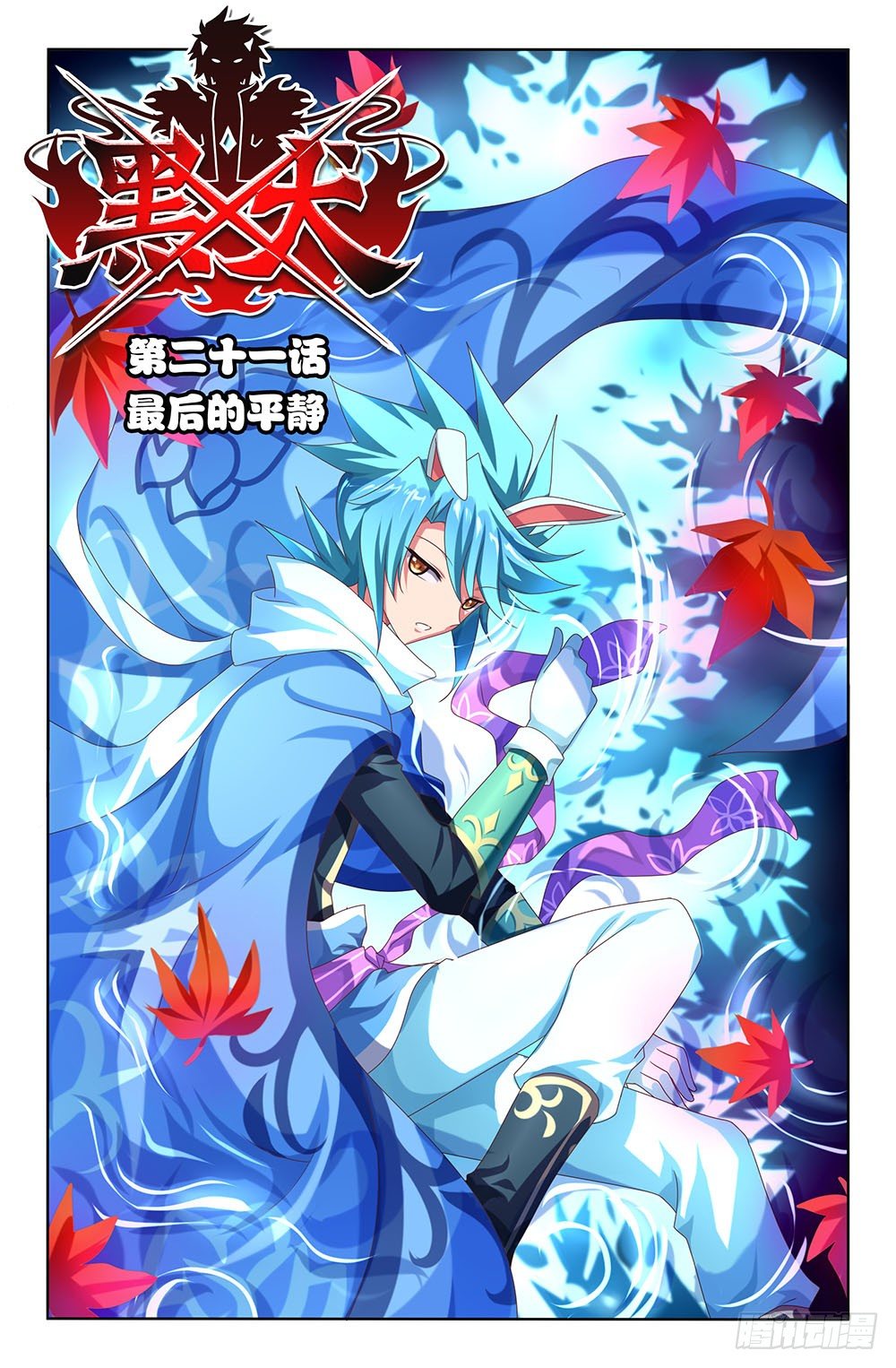 41 最后的平静（上）-第41话