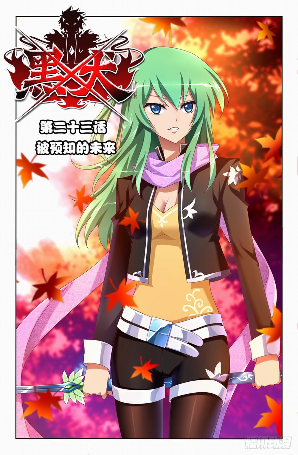 45 被预知的未来（上）-第45话