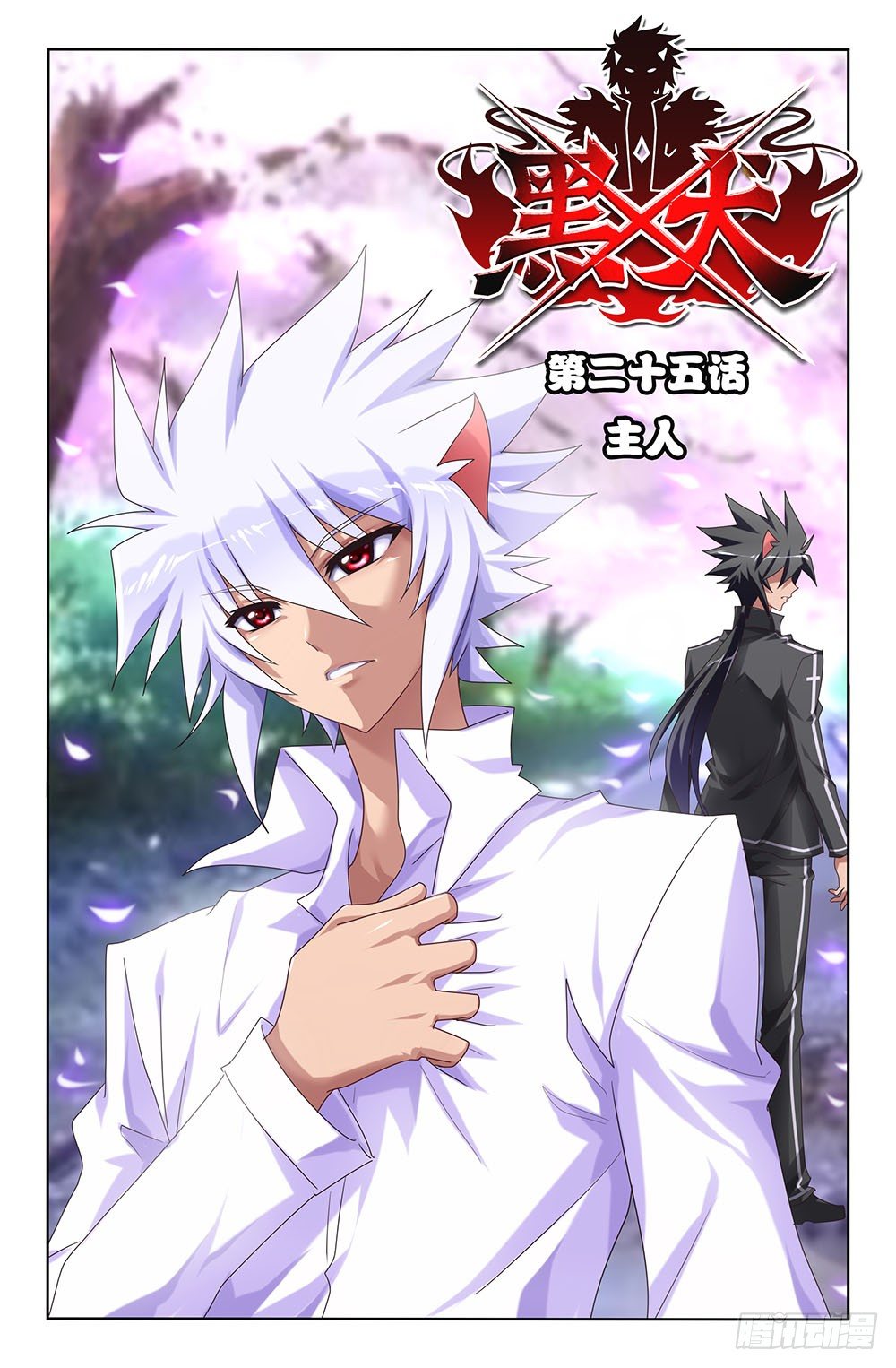 49 主人（上）-第49话