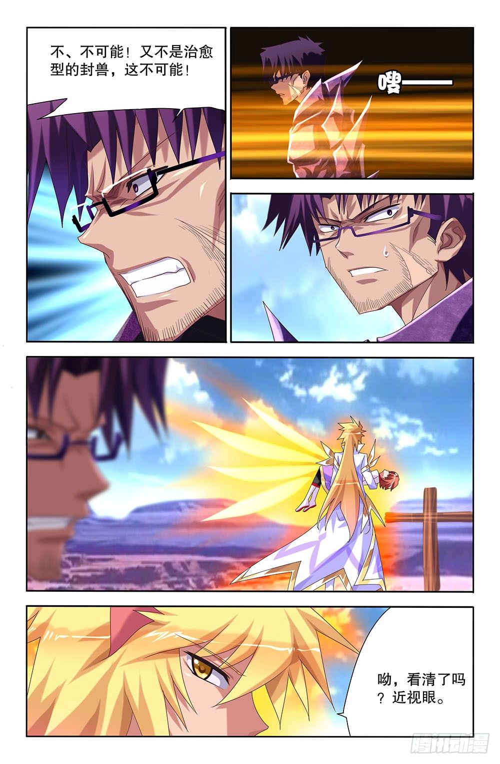 53 幻影流星（上）-第53话