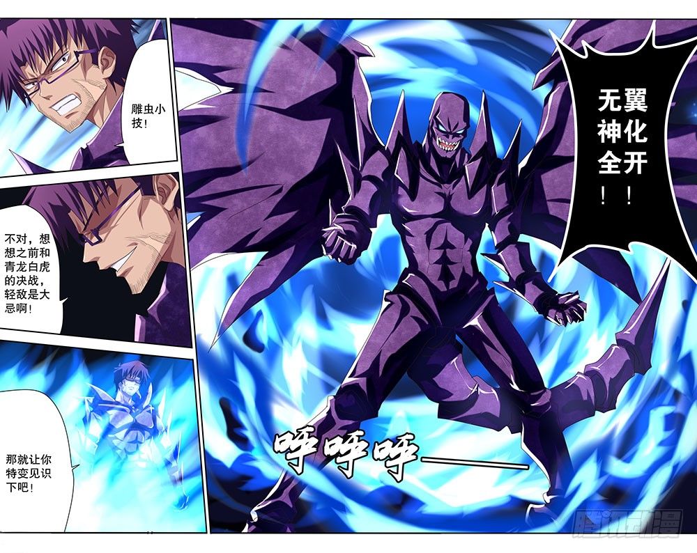 53 幻影流星（上）-第53话