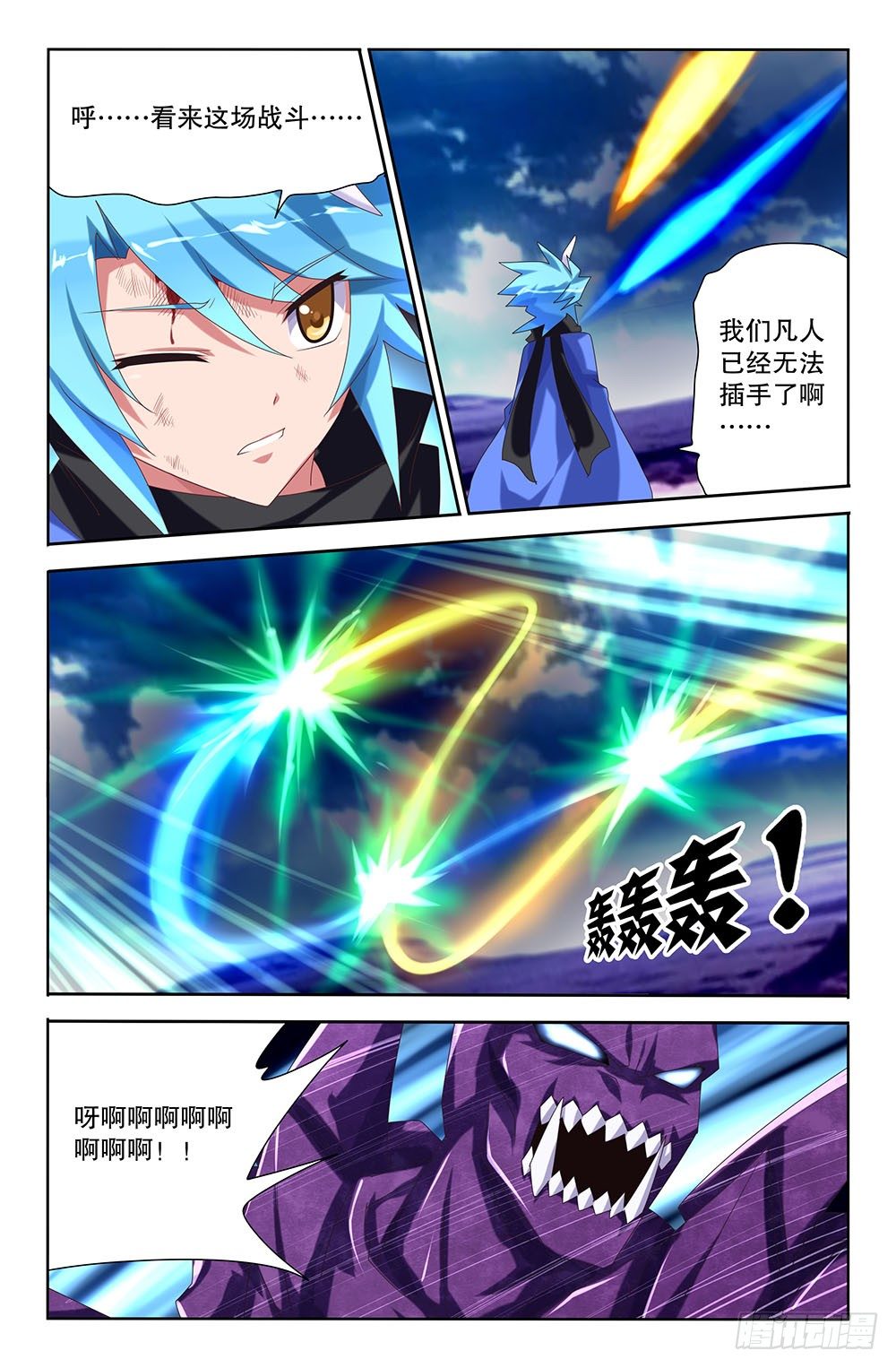 53 幻影流星（上）-第53话