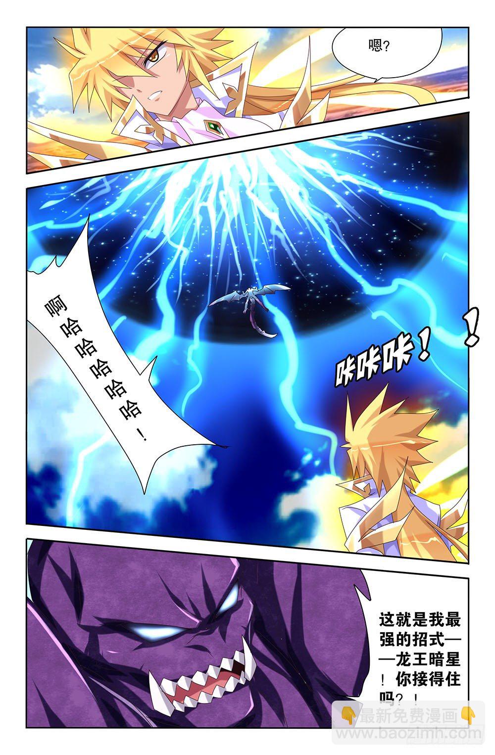 53 幻影流星（上）-第53话