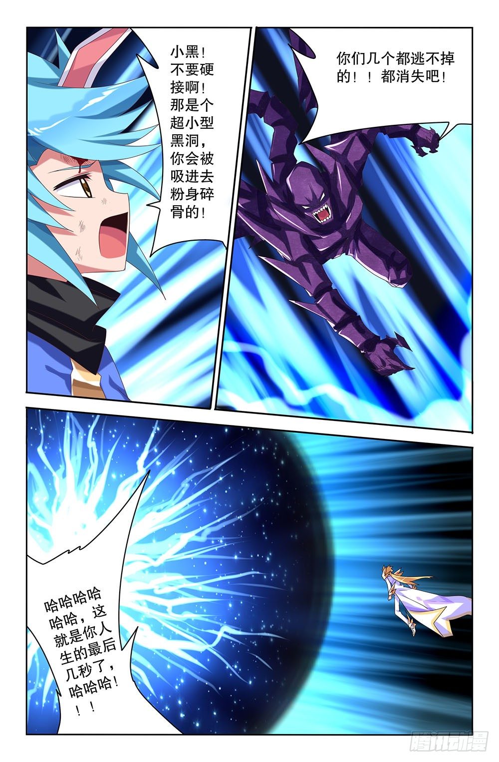 53 幻影流星（上）-第53话