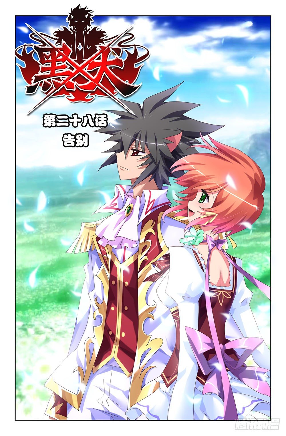 55 告别（上）-第55话