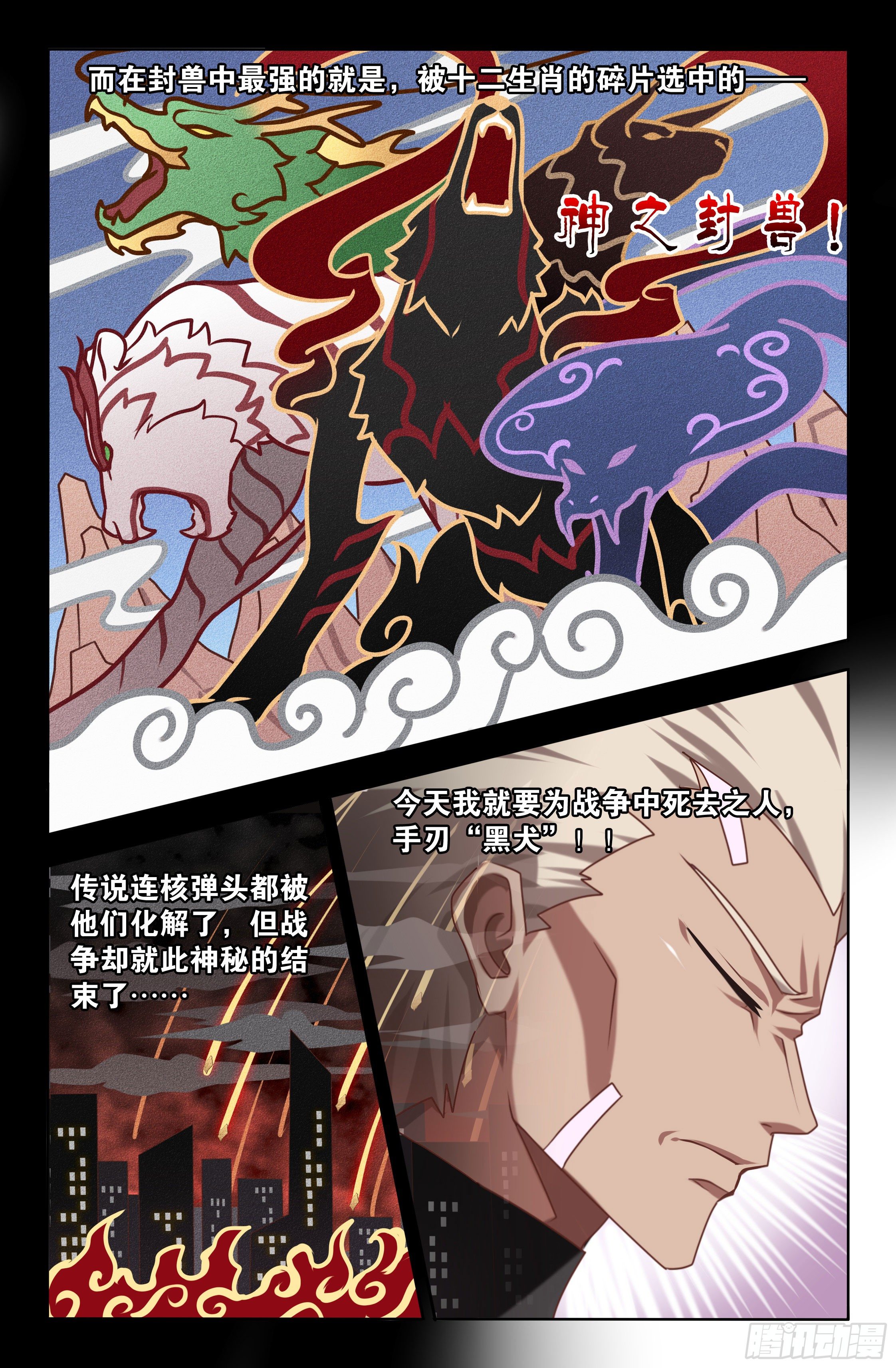 07 神之封兽（上）-第7话