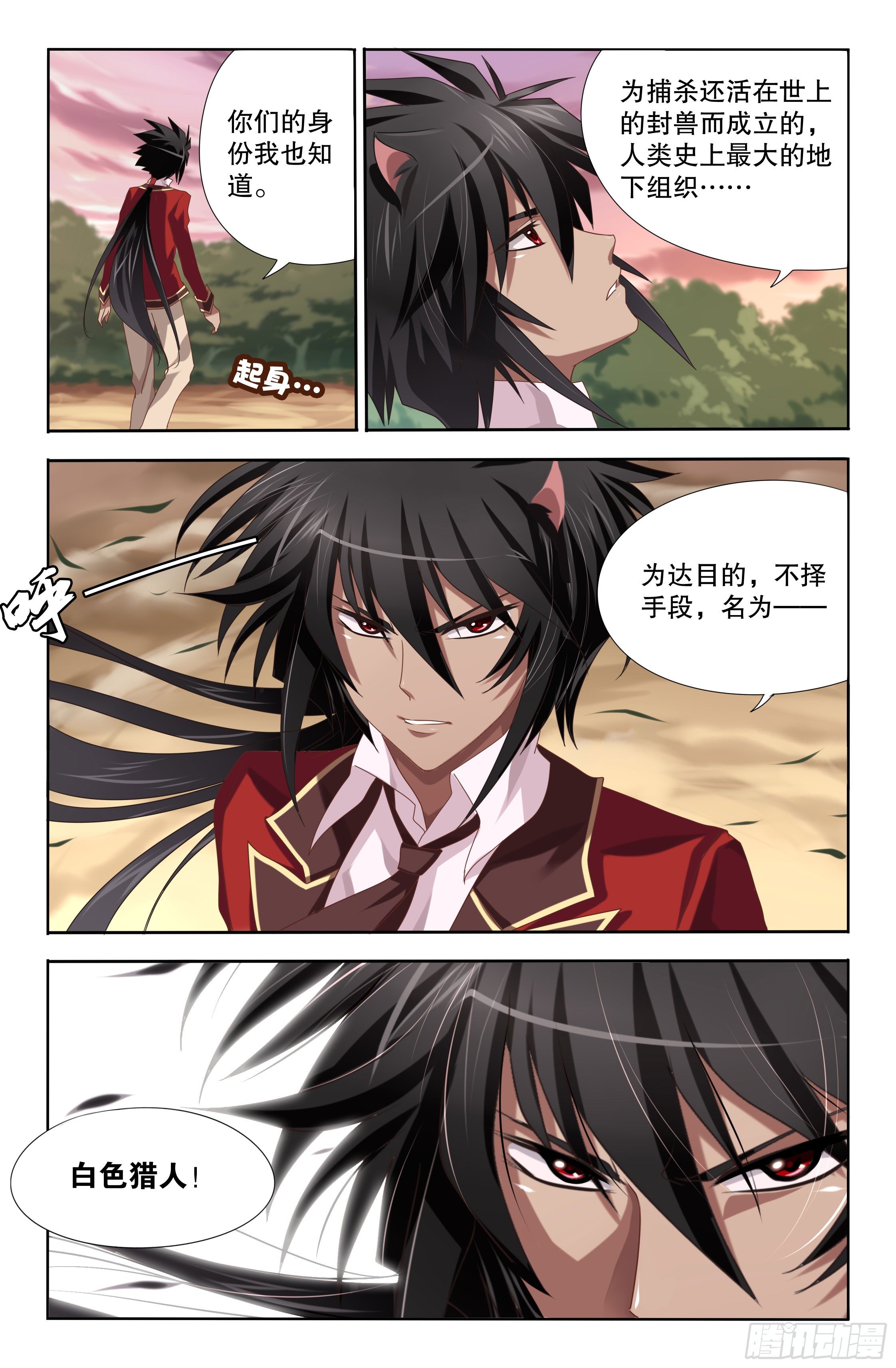 07 神之封兽（上）-第7话