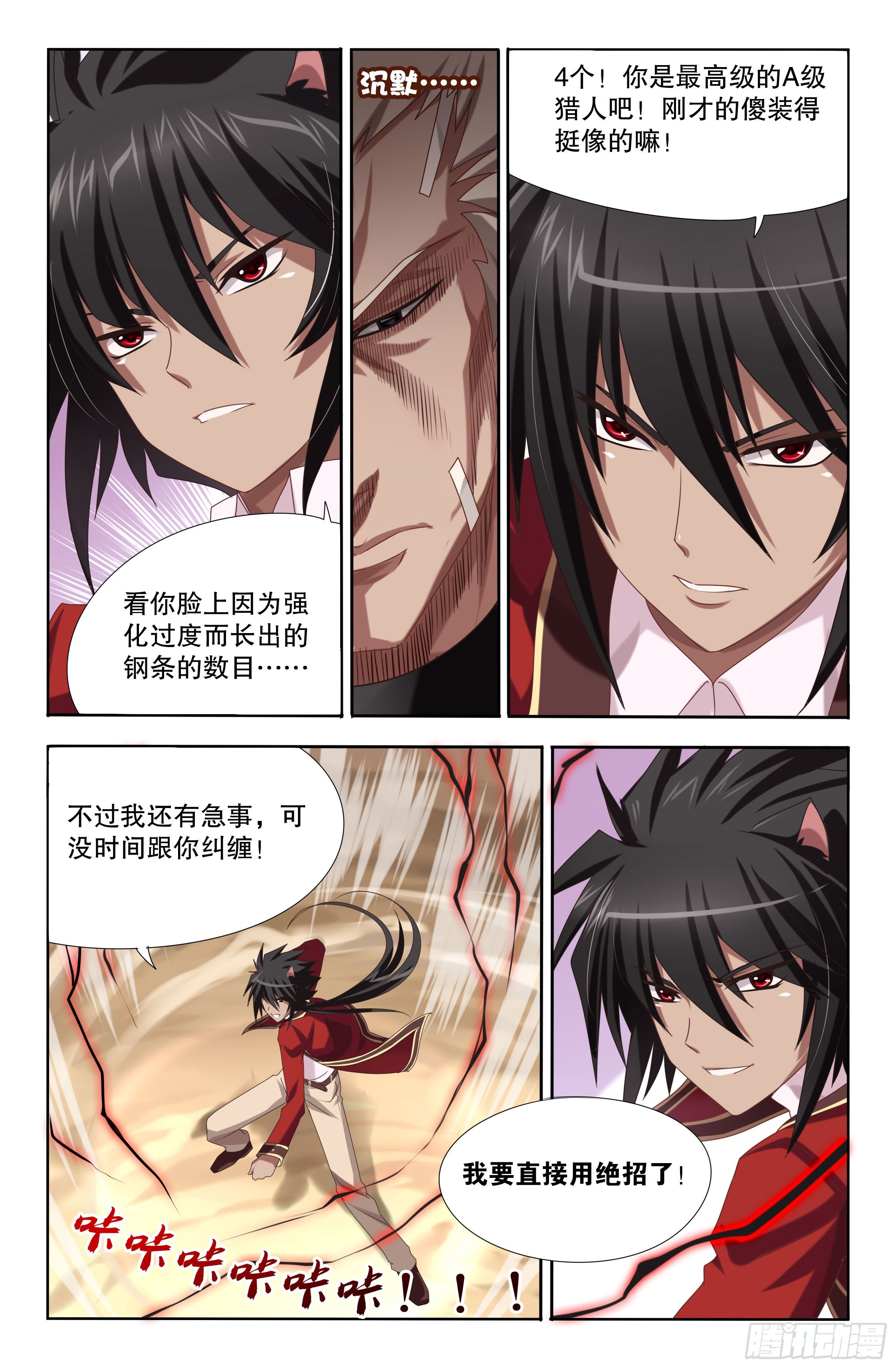 07 神之封兽（上）-第7话