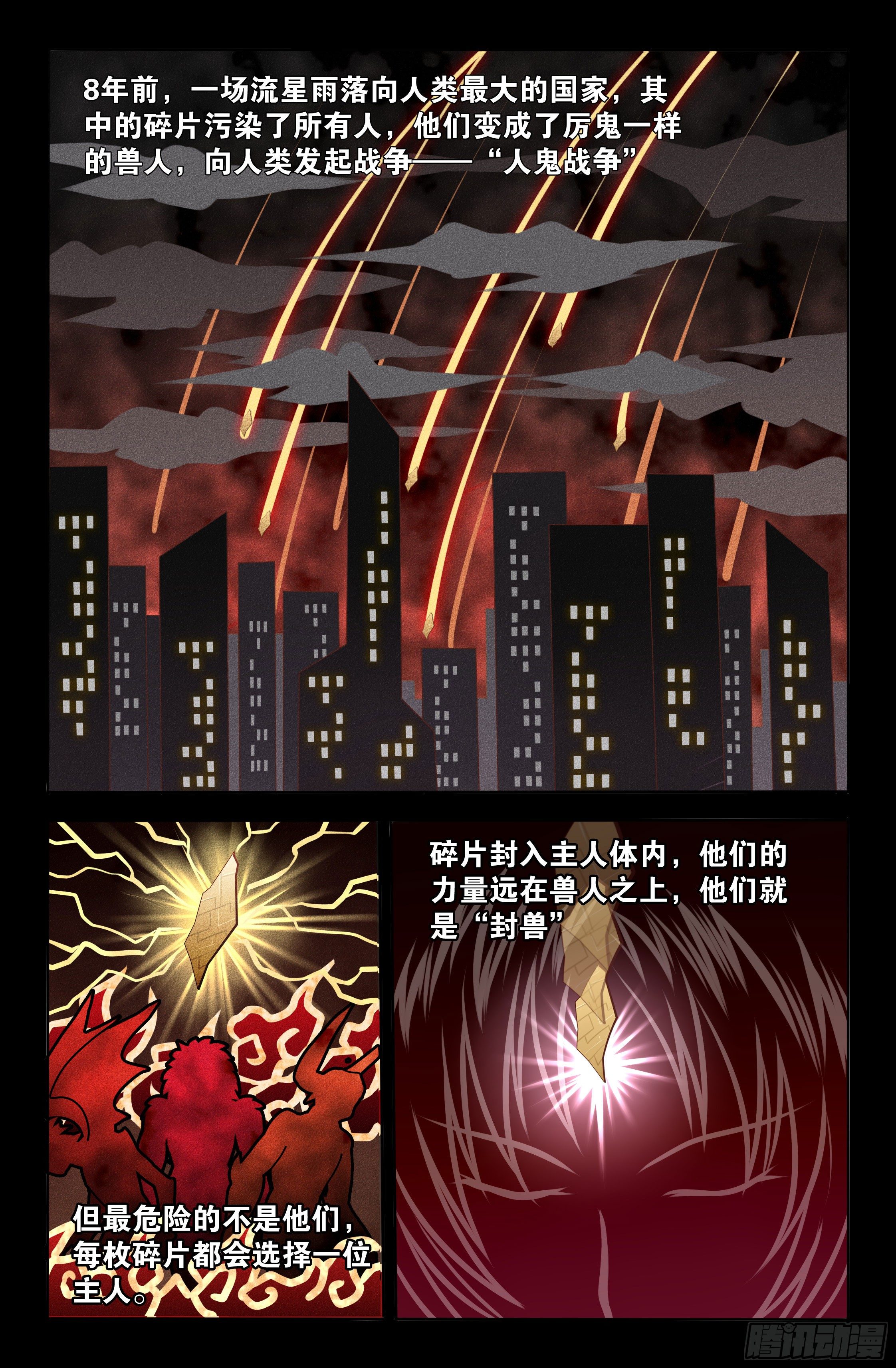 07 神之封兽（上）-第7话