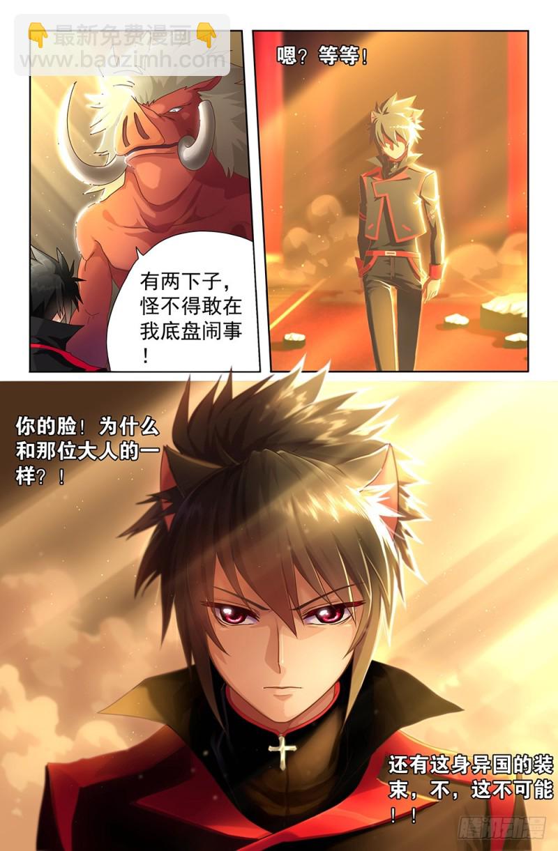 61 传说中的兽人（下）-第61话