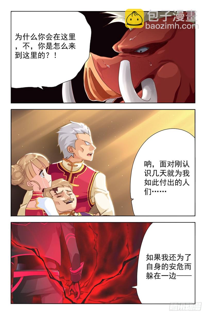 61 传说中的兽人（下）-第61话