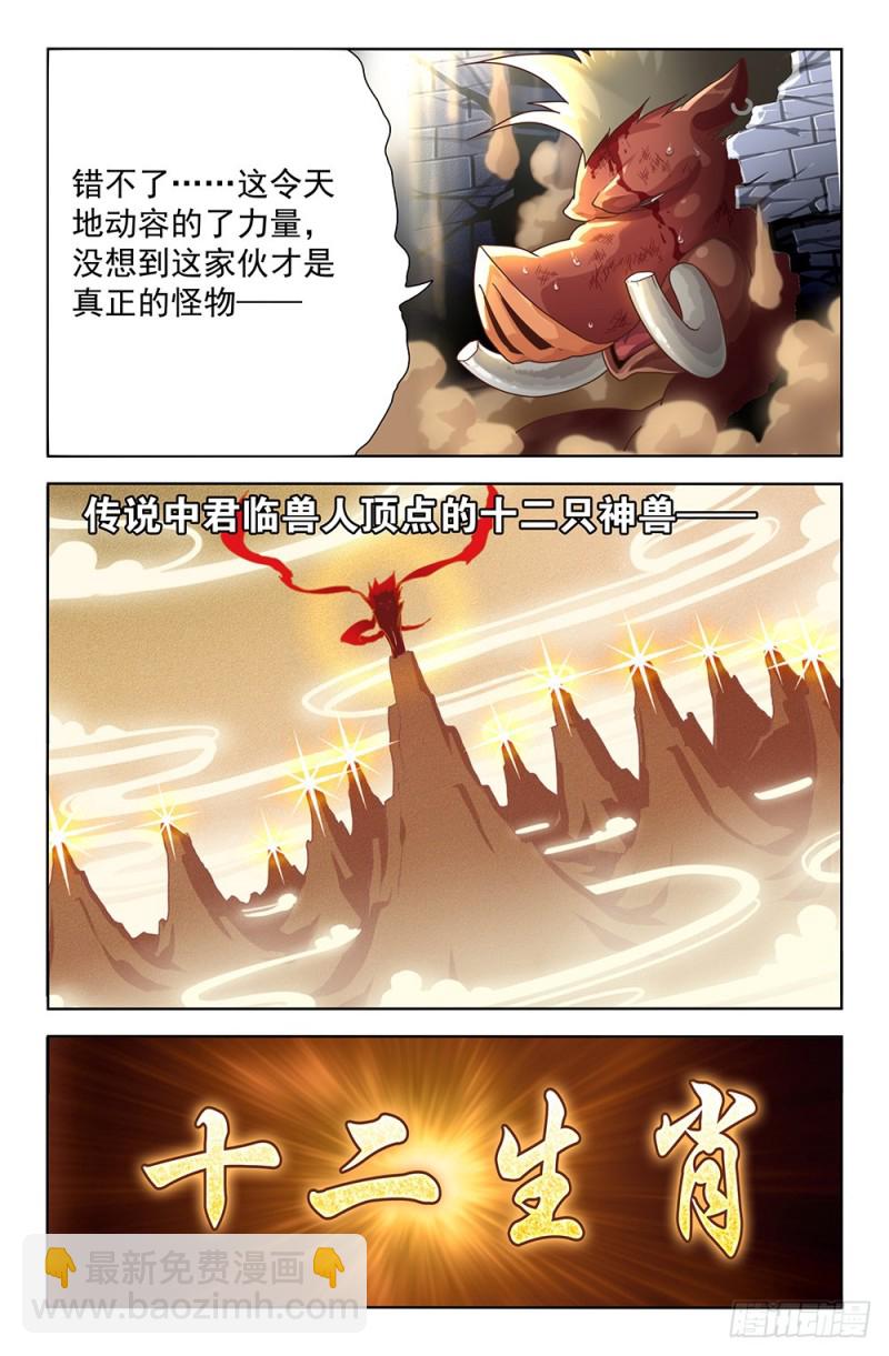 61 传说中的兽人（下）-第61话